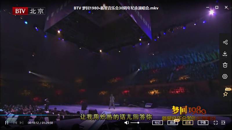 北京BTV“梦回1980”新星音乐会30周年纪念演唱会