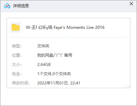 2016年王菲《幻乐一场/Faye’s Moments Live》演唱会完整版视频