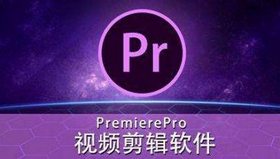2019最新Adobe Premiere CC教学视频48节合集