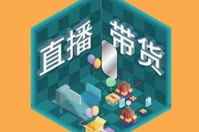 颜值普通、没有资源?12堂课教你从0变身,成为超级带货网红博主