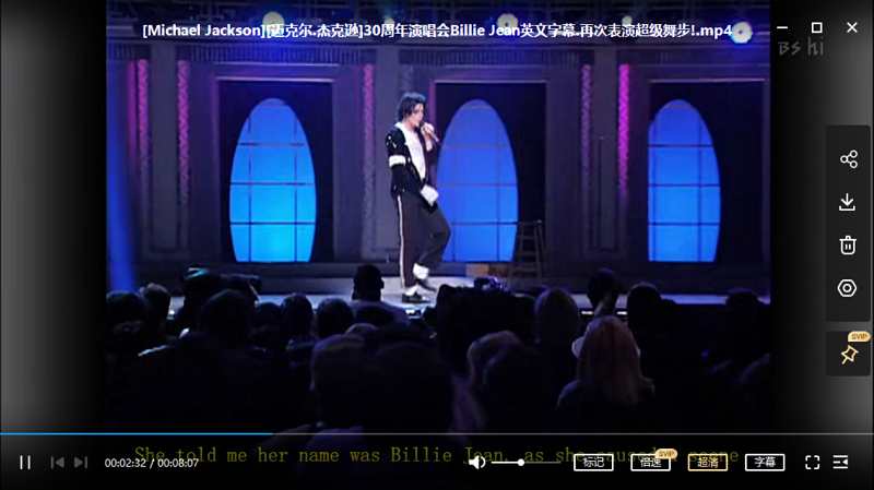 迈克尔杰克逊30周年演唱会Billie Jean片段英文字幕视频