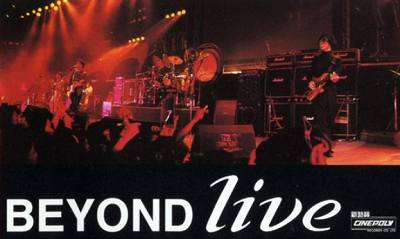 Beyond Live 1991 生命接触演唱会完整版高清视频