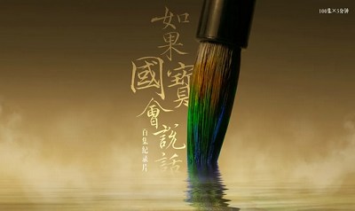 《如果国宝会说话》第三季全25集国语中文字幕合集