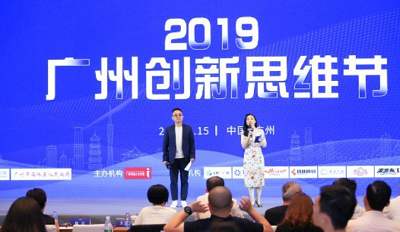《2019广州创新思维节，千人大讲堂》课程视频