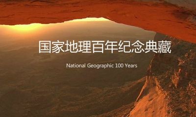 《国家地理百年纪念典藏》全100集英语中文字幕合集