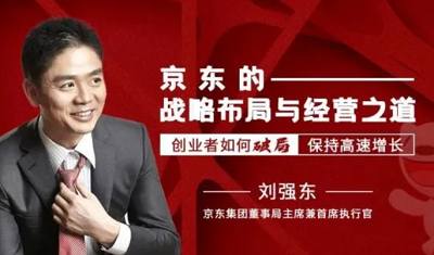 《京东的战略布局与经营之道》完结版课程视频