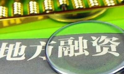 《地方融资平台转型》系列课程完结版视频合集