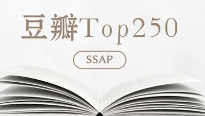 豆瓣电子书TOP250-250余部本电子书籍合集打包
