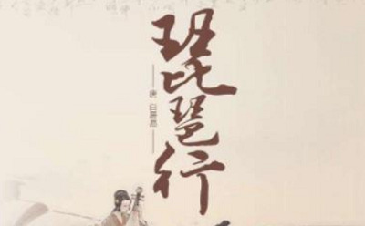 王芳——《木兰诗+琵琶行》完结版课程音频合集