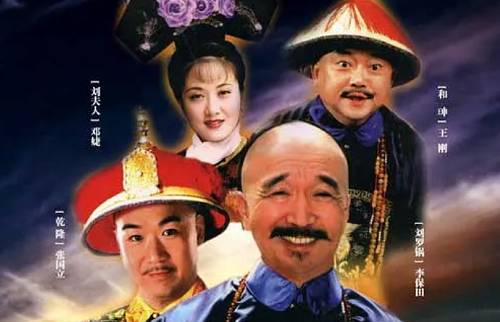 1996年国产剧《宰相刘罗锅》全集1080P国语中文字幕高清合集