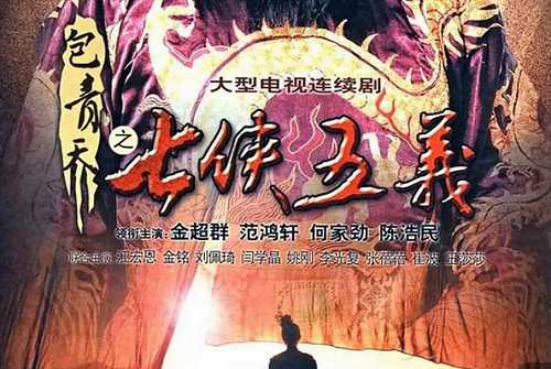 《包青天之七侠五义》全40集未删减版国语中文字幕高清合集