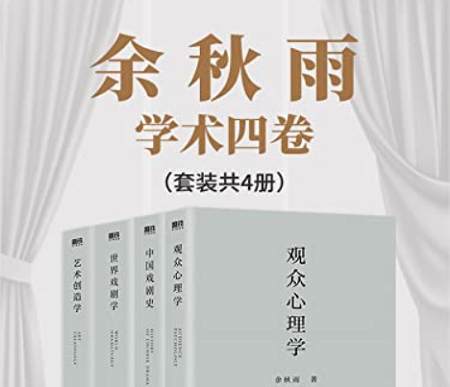 《余秋雨学术四卷》系列1-4册全册电子书合集