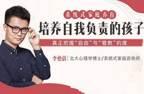 系统式家庭养育-培养自我负责的孩子课程音频+课件