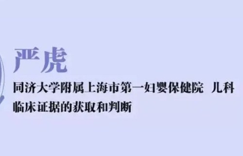 家长课堂-《严虎:婴幼儿家庭护理百科》视频课全集