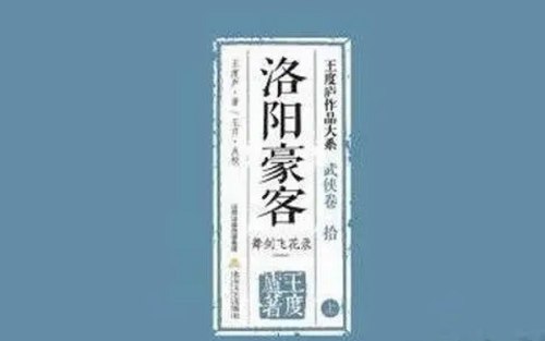 单田芳单部评书作品《洛阳豪客》全20节音频合集