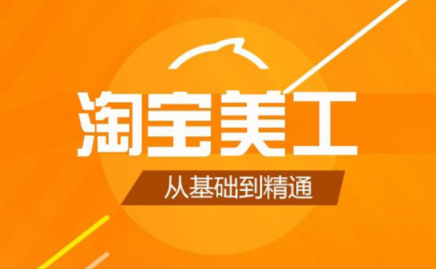 侯老师《淘宝美工》必备PS教程视频合集[MP4/WMV]百度云网盘下载