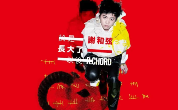 谢和弦专辑音乐合集-6张专辑所有歌曲合集