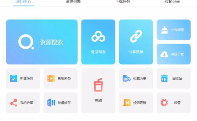 下载工具 PanDownload不限速最新破解版v2.2.2