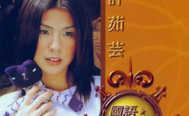 许茹芸所有歌曲合集-22张专辑无损音乐打包