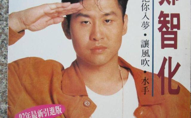 郑智化专辑精选歌曲合集-人声极品16张专辑无损音乐打包