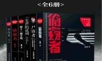 秦明-《法医秦明》系列1-6册全册电子书合集