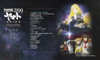 宇宙戦艦ヤマト2199追憶の航海オリジナル・サウンドトラック5.1chサラウンド・エディション2014Blu-RayAudio[BDMV22.9GB] MV下载